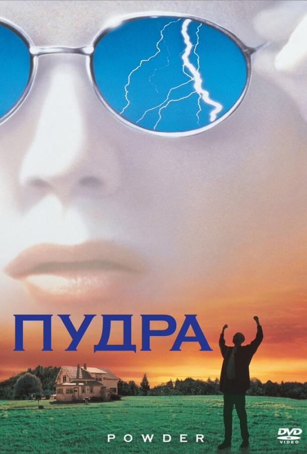 Фильм Пудра 1995 года смотреть онлайн с Мисси Крайдер и Рэй Уайз